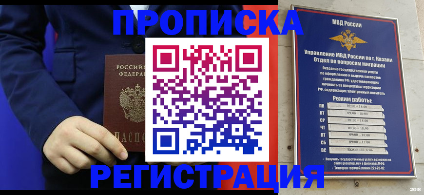 прописка ребенка в Саратове